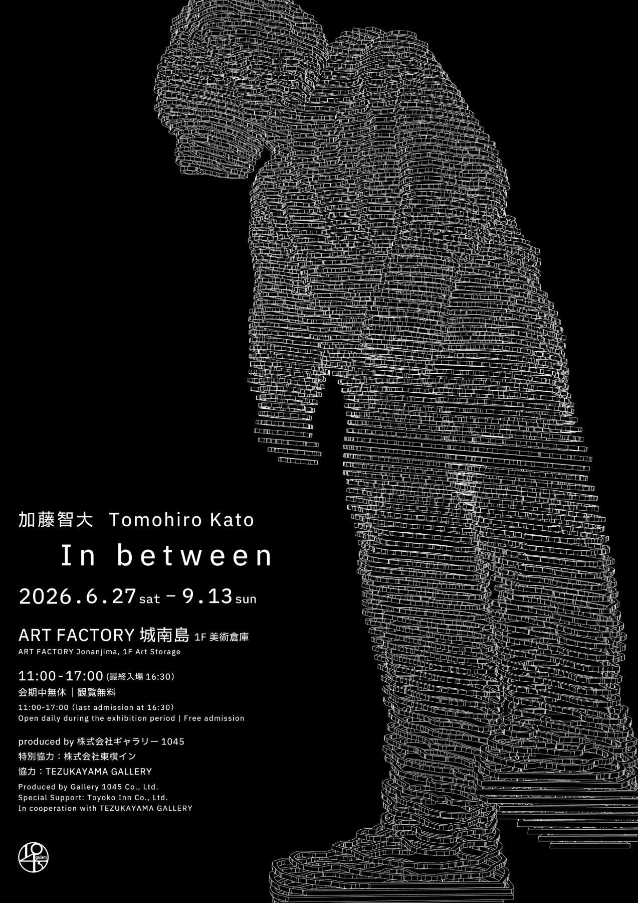 6/27より、加藤智大 個展「In between」を開催
